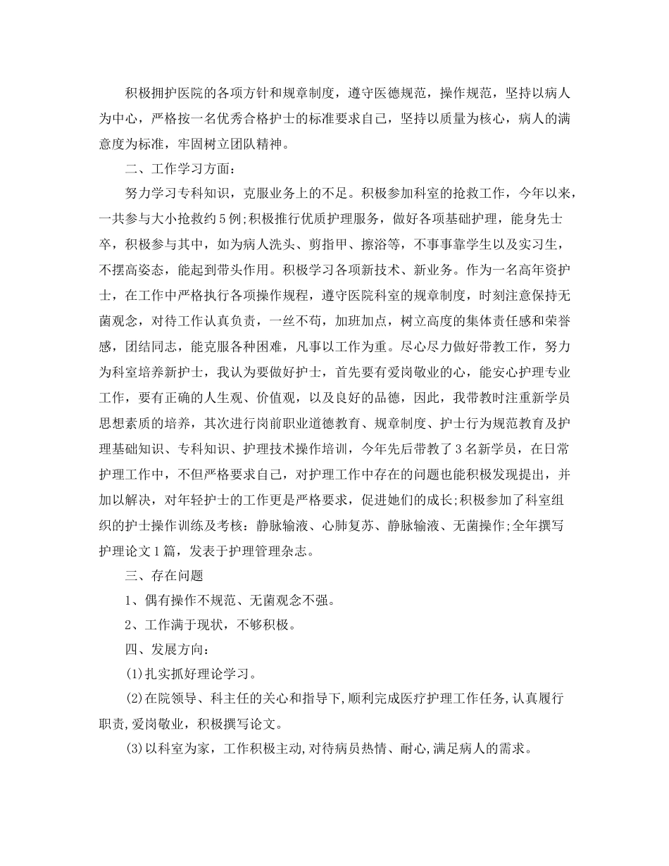 骨科护士年终总结优秀范文_第3页