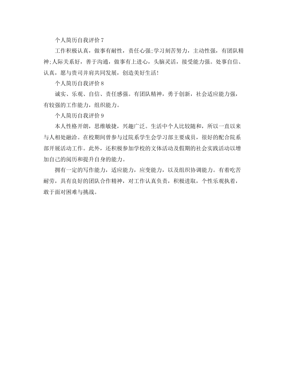 面试万能可套用的简历自我评价_第2页