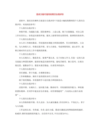 面试万能可套用的简历自我评价