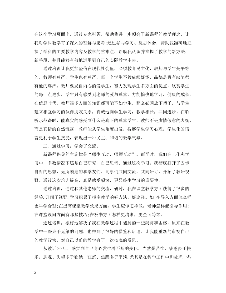 教师全员培训总结的范文_第2页
