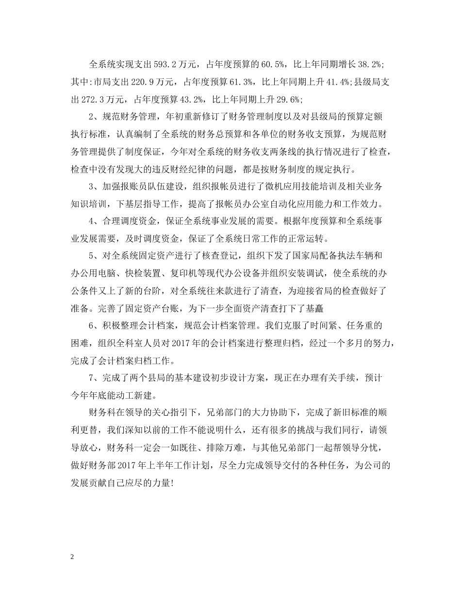 材料会计年度总结范文_第2页