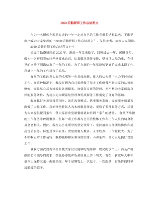 后勤厨师工作总结范文