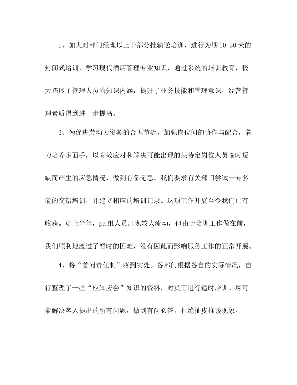 酒店年上半年度工作总结_第2页