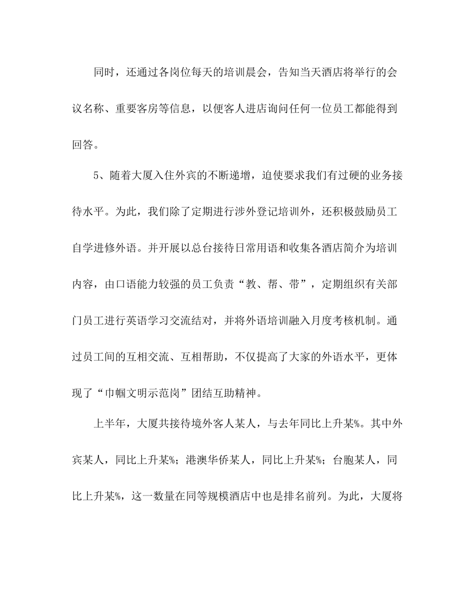 酒店年上半年度工作总结_第3页