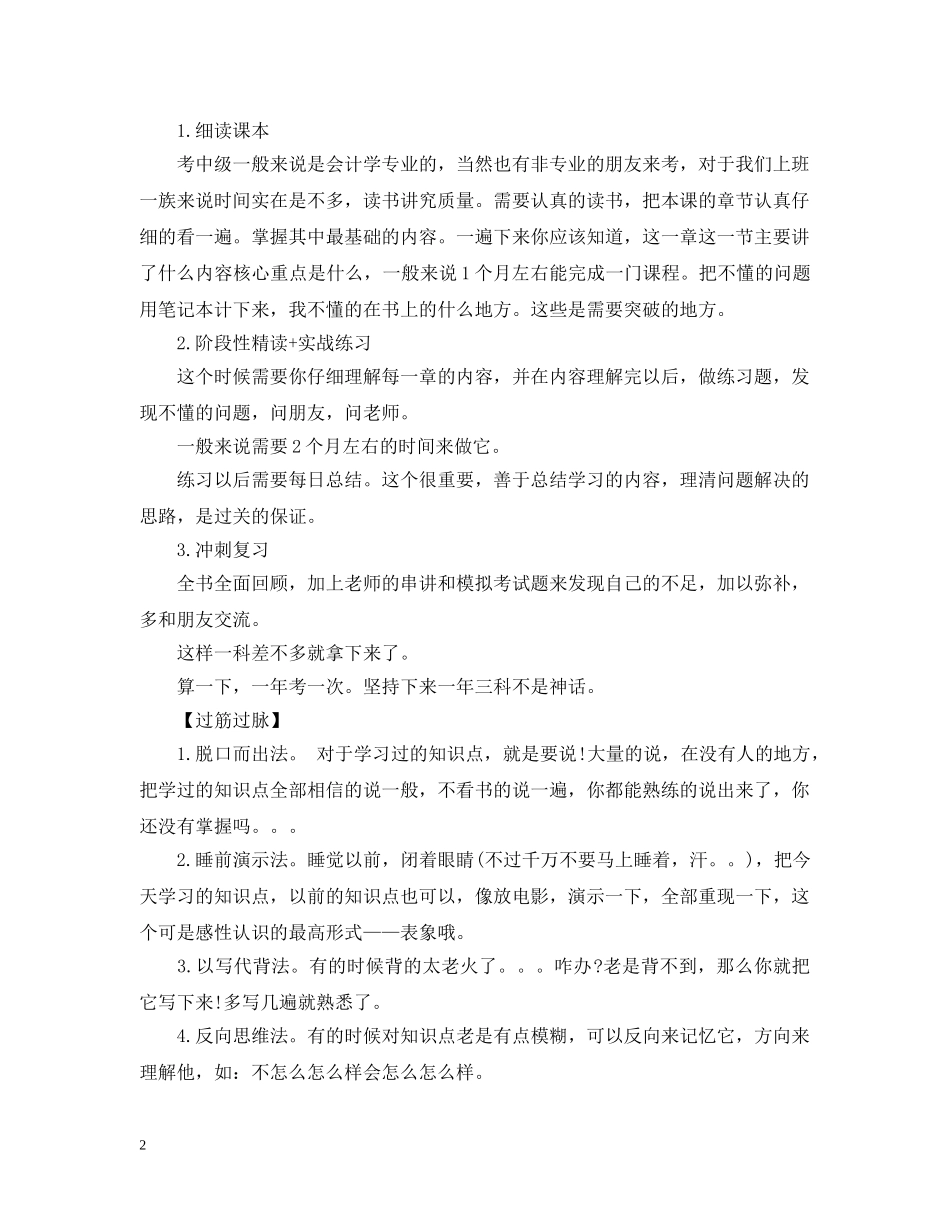 中级会计师学习心得总结 _第2页