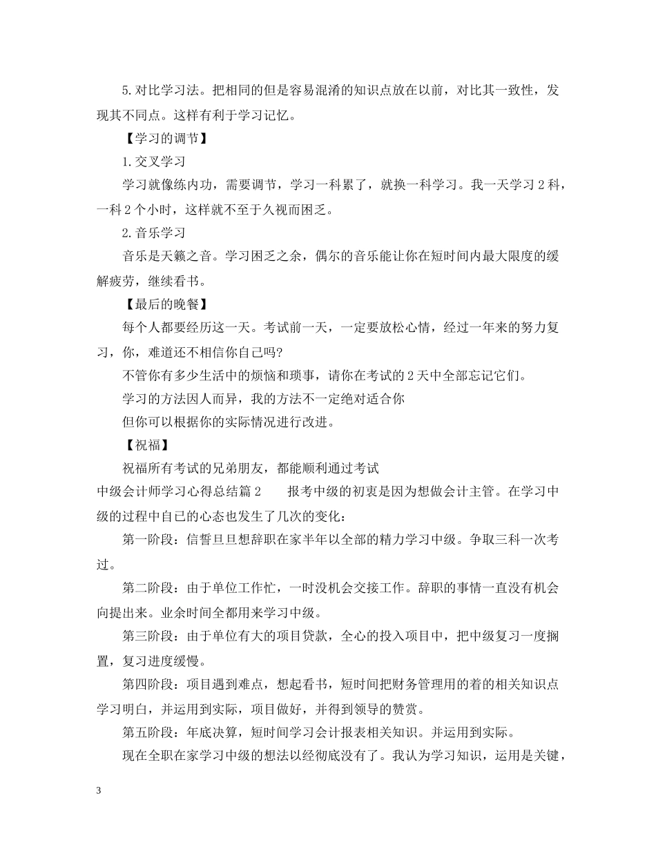 中级会计师学习心得总结 _第3页