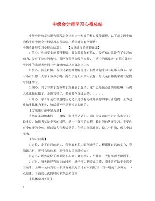中级会计师学习心得总结 
