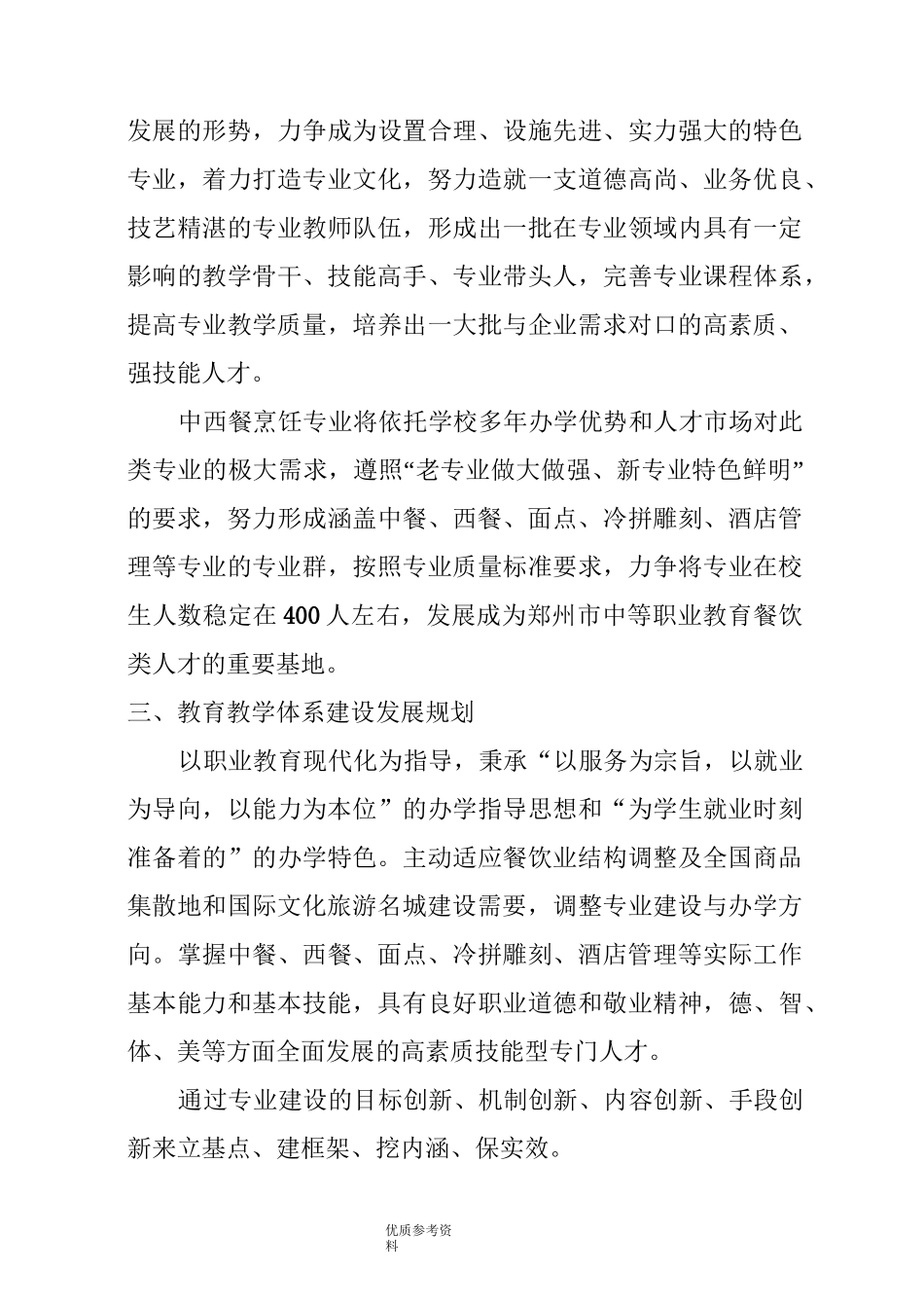烹饪专业建设及发展规划_第3页