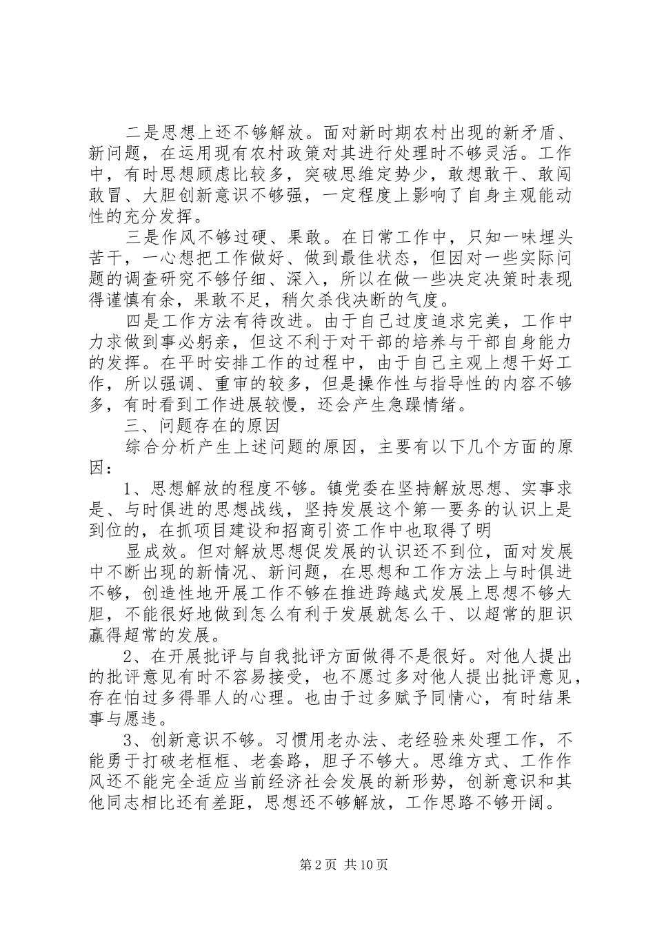 乡镇副镇长廉洁履职自查自纠报告[范文大全]_第2页