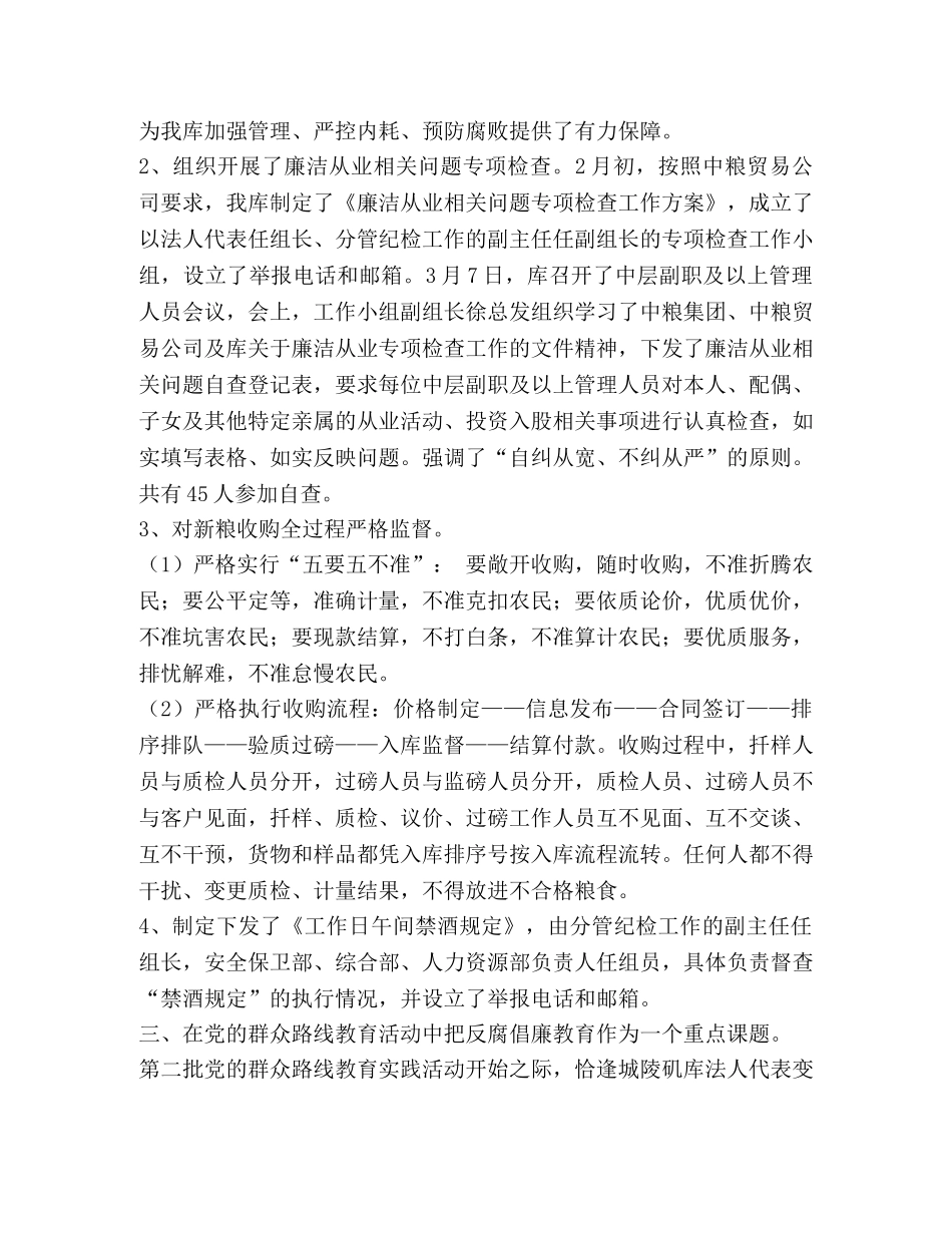 中粮贸易公司纪检监察工作总结及明年工作计划 _第2页