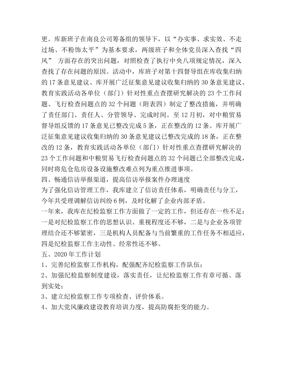 中粮贸易公司纪检监察工作总结及明年工作计划 _第3页