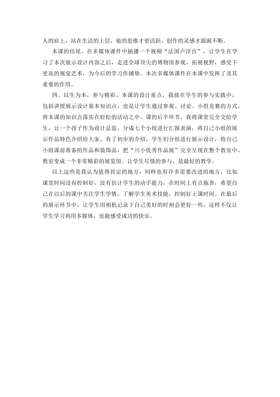 《展示设计》实践反思_第2页