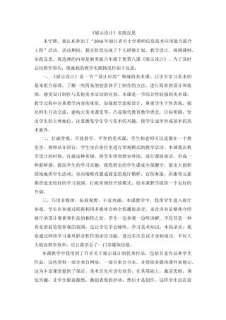 《展示设计》实践反思