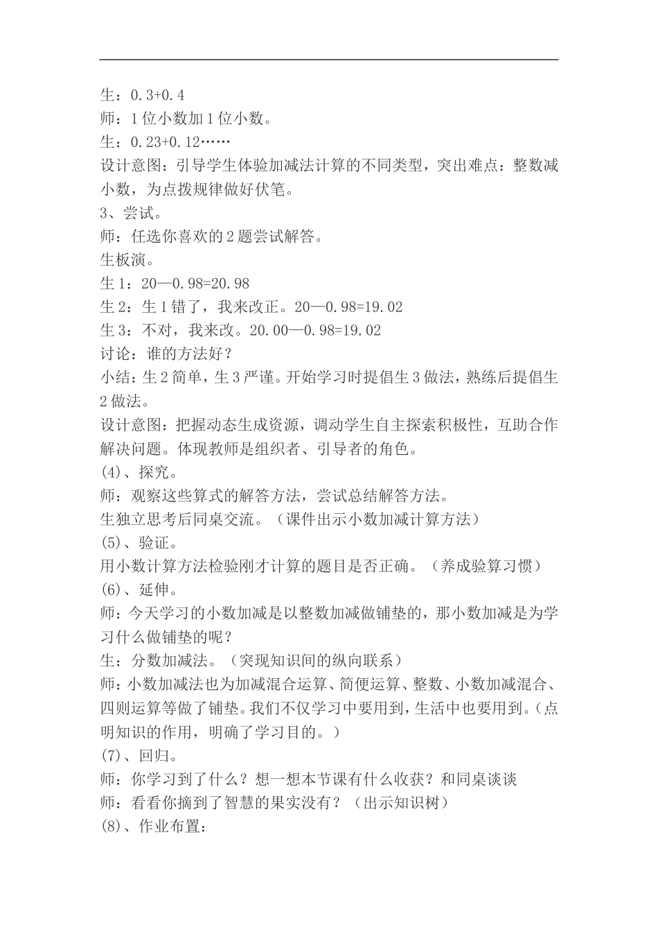 《小数的加减法》说课稿_第3页