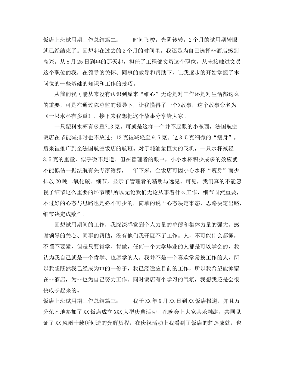饭店上班试用期工作总结怎么写_第3页