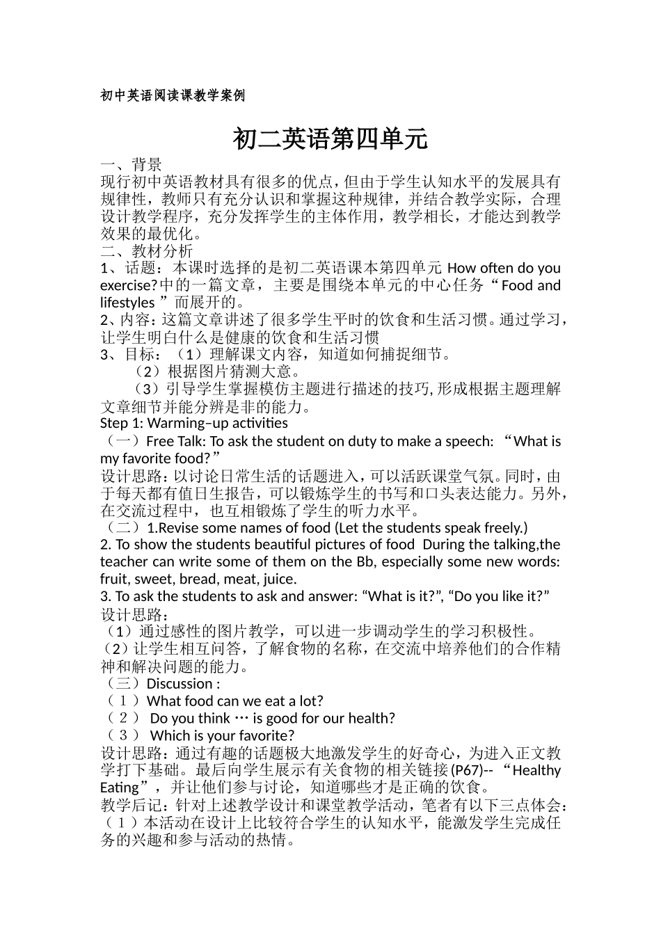 初中英语阅读课教学案例_第1页
