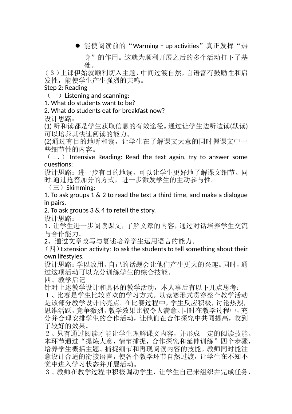 初中英语阅读课教学案例_第2页