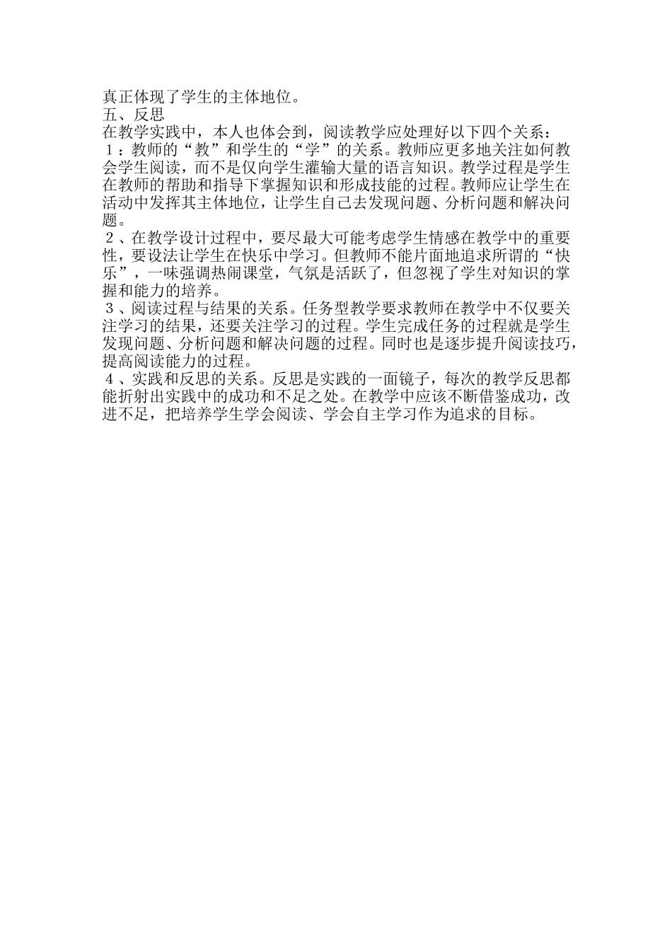初中英语阅读课教学案例_第3页