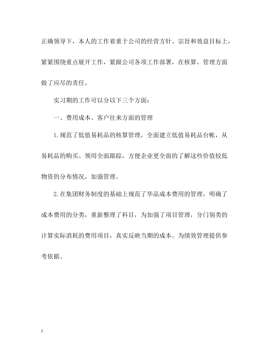 财务试用期个人工作总结2)_第2页