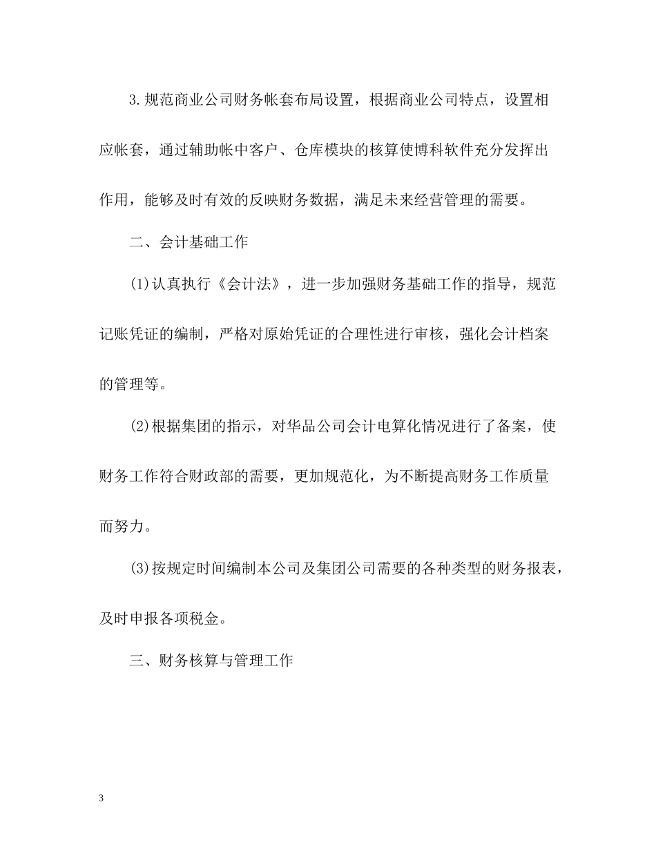 财务试用期个人工作总结2)_第3页