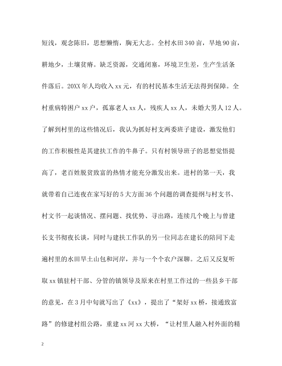 建设扶贫工作总结_第2页