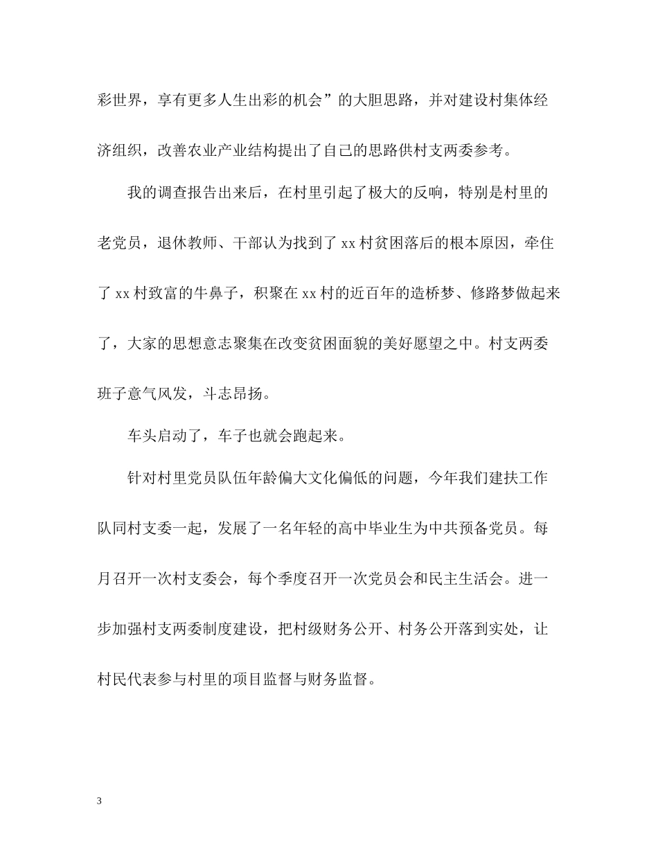 建设扶贫工作总结_第3页