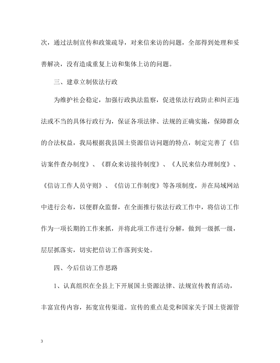 国土信访的工作总结_第3页