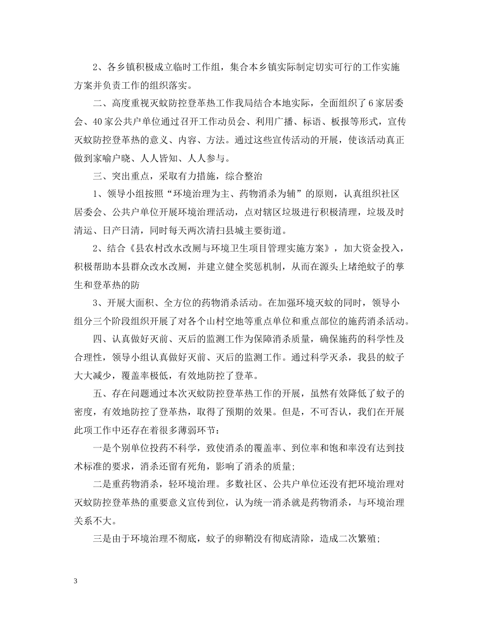 登革热防控上半年工作总结范文_第3页