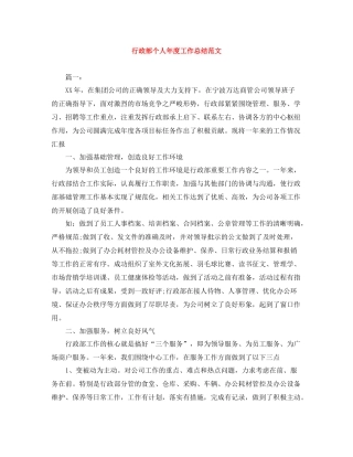 行政部个人年度工作总结范文