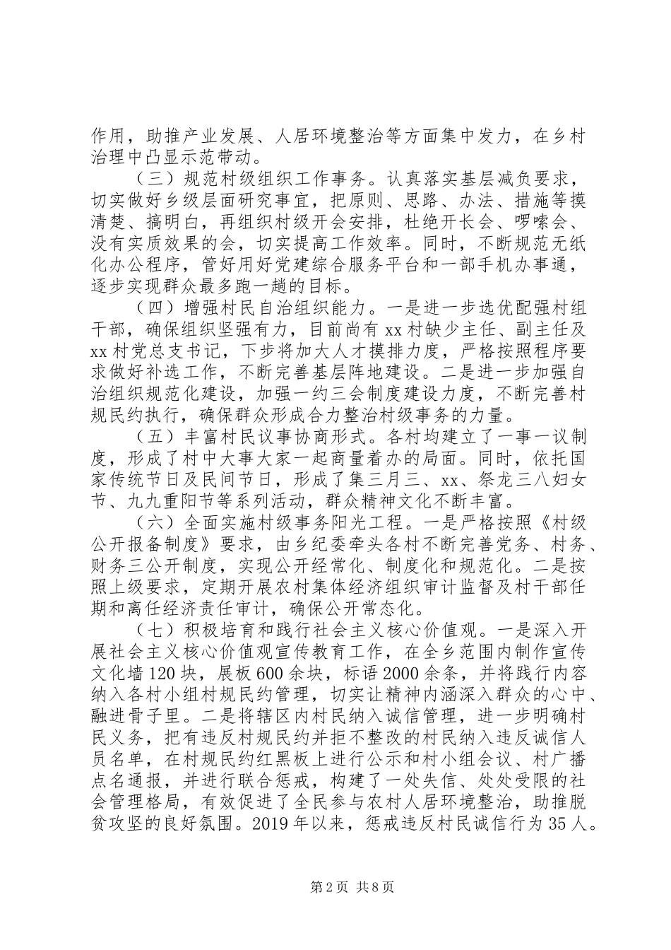 乡镇加强和改进乡村治理工作情况报告_第2页