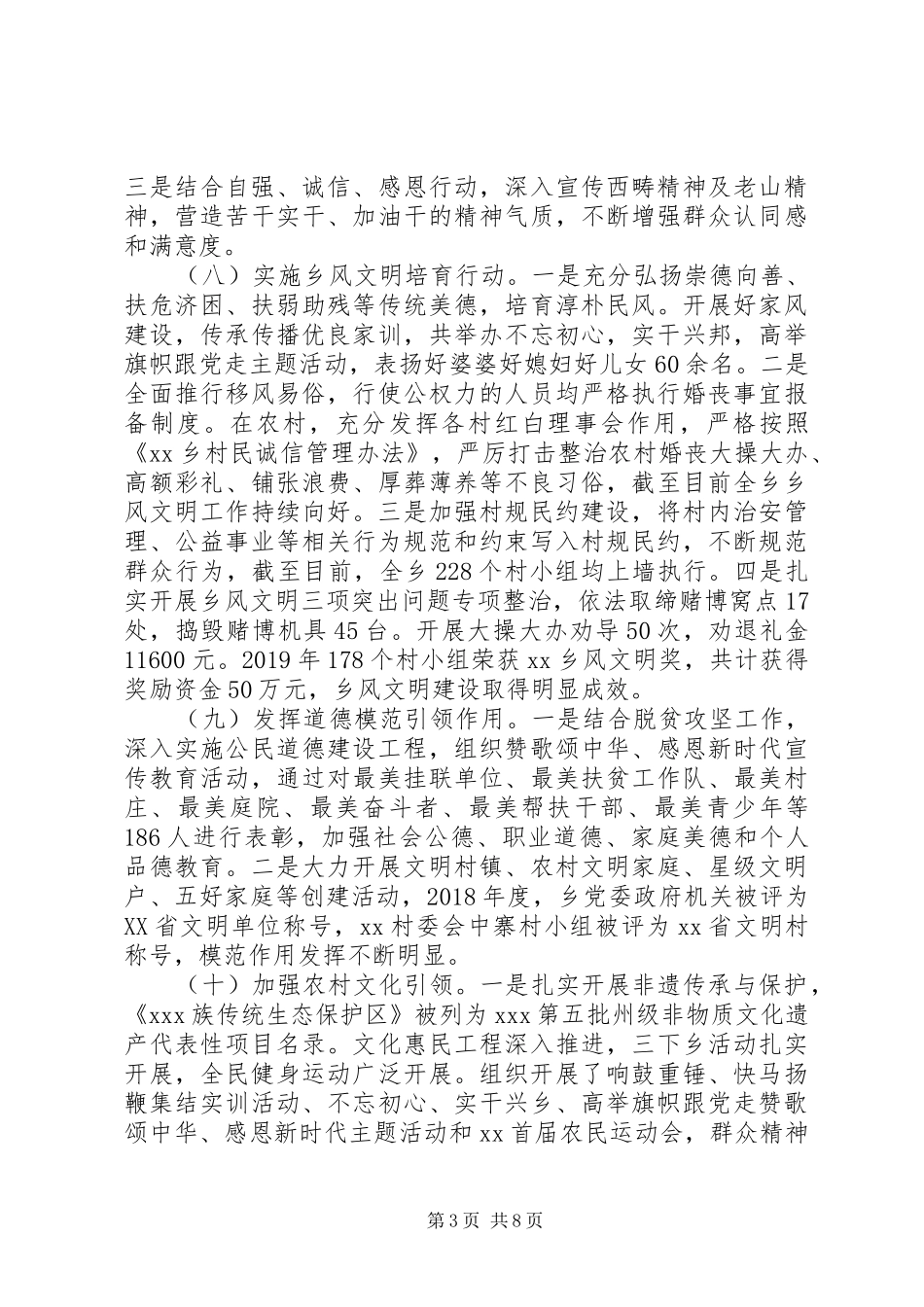 乡镇加强和改进乡村治理工作情况报告_第3页