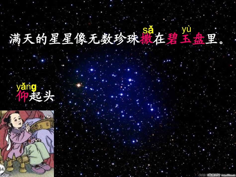 小学二年级下学期语文第29课数星星的孩子PPT课件_第3页