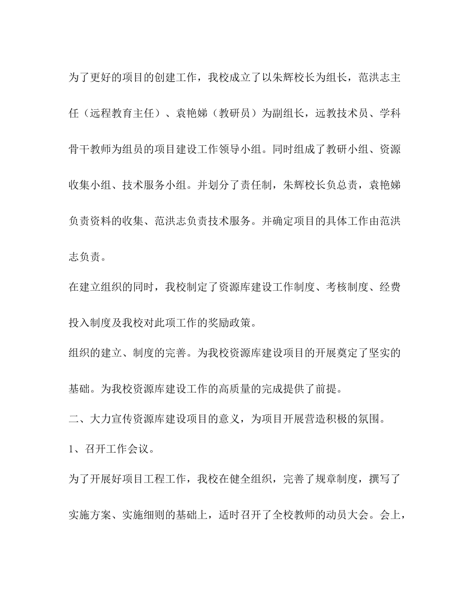 资源库建设工作总结_第2页