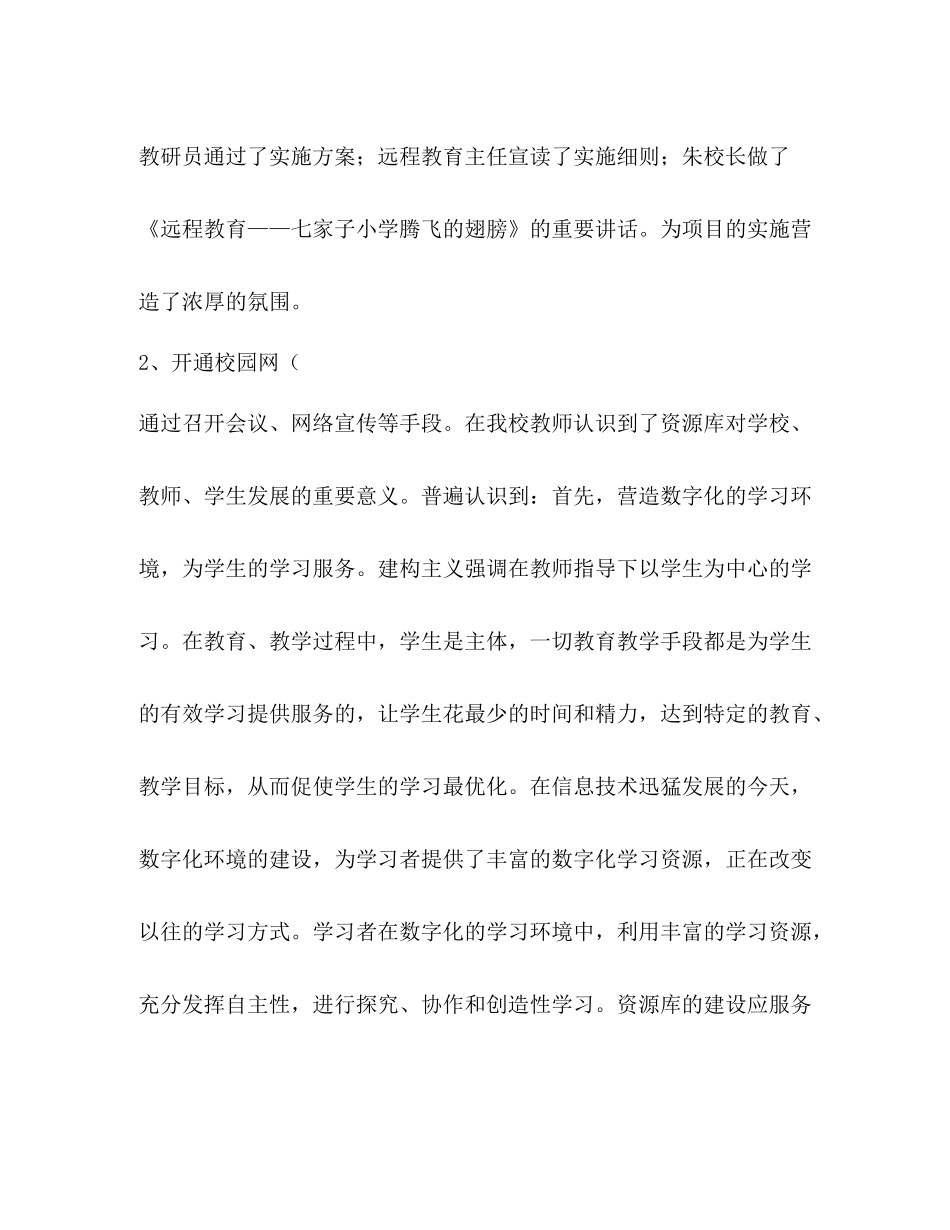 资源库建设工作总结_第3页