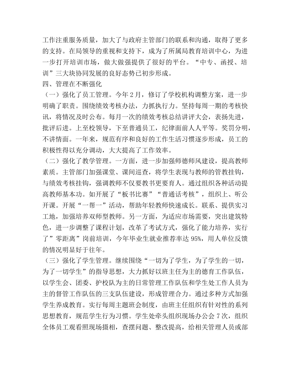 中等职业学校2020年工作总结 _第2页