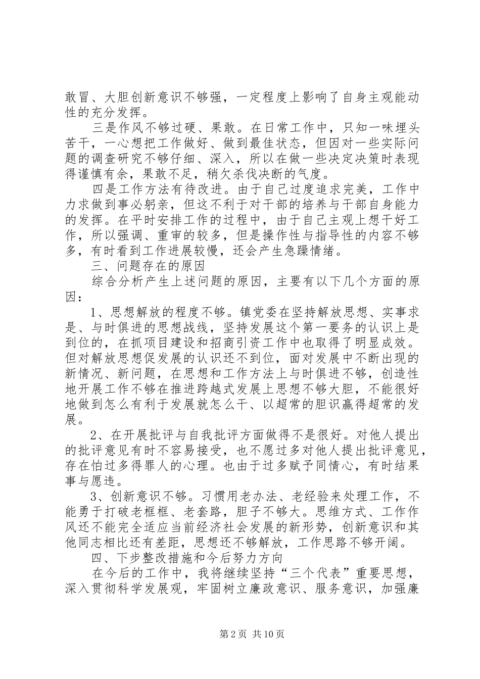 乡镇副镇长廉洁履职自查自纠报告_第2页