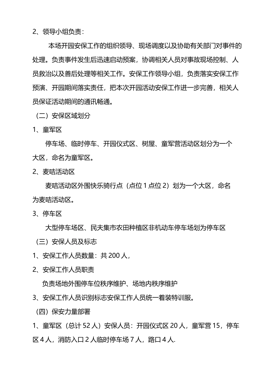 《大型活动安保方案》_第2页