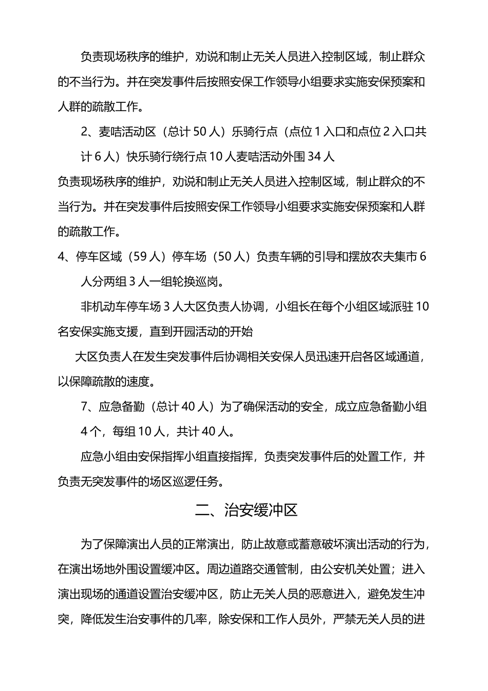 《大型活动安保方案》_第3页