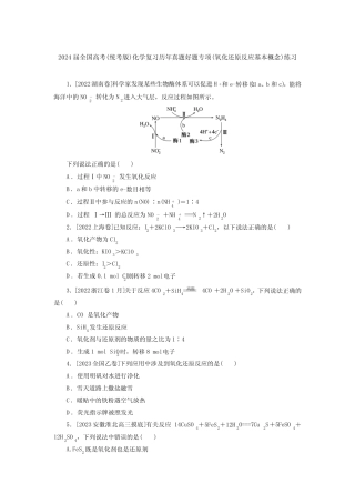 ...真题好题专项(氧化还原反应基本概念)练习(附答案)