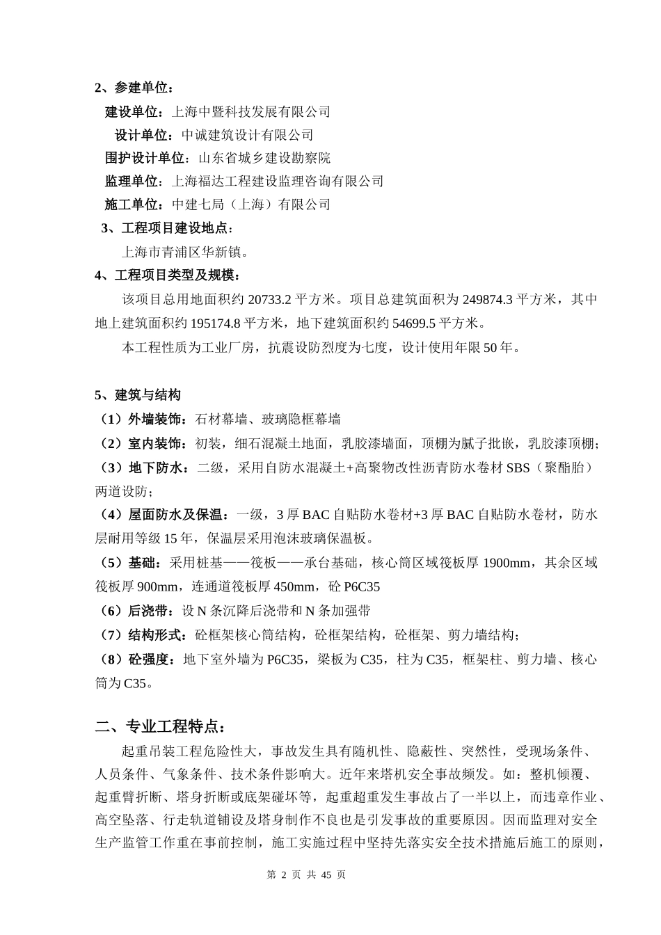 003塔吊安全监理细则_第2页