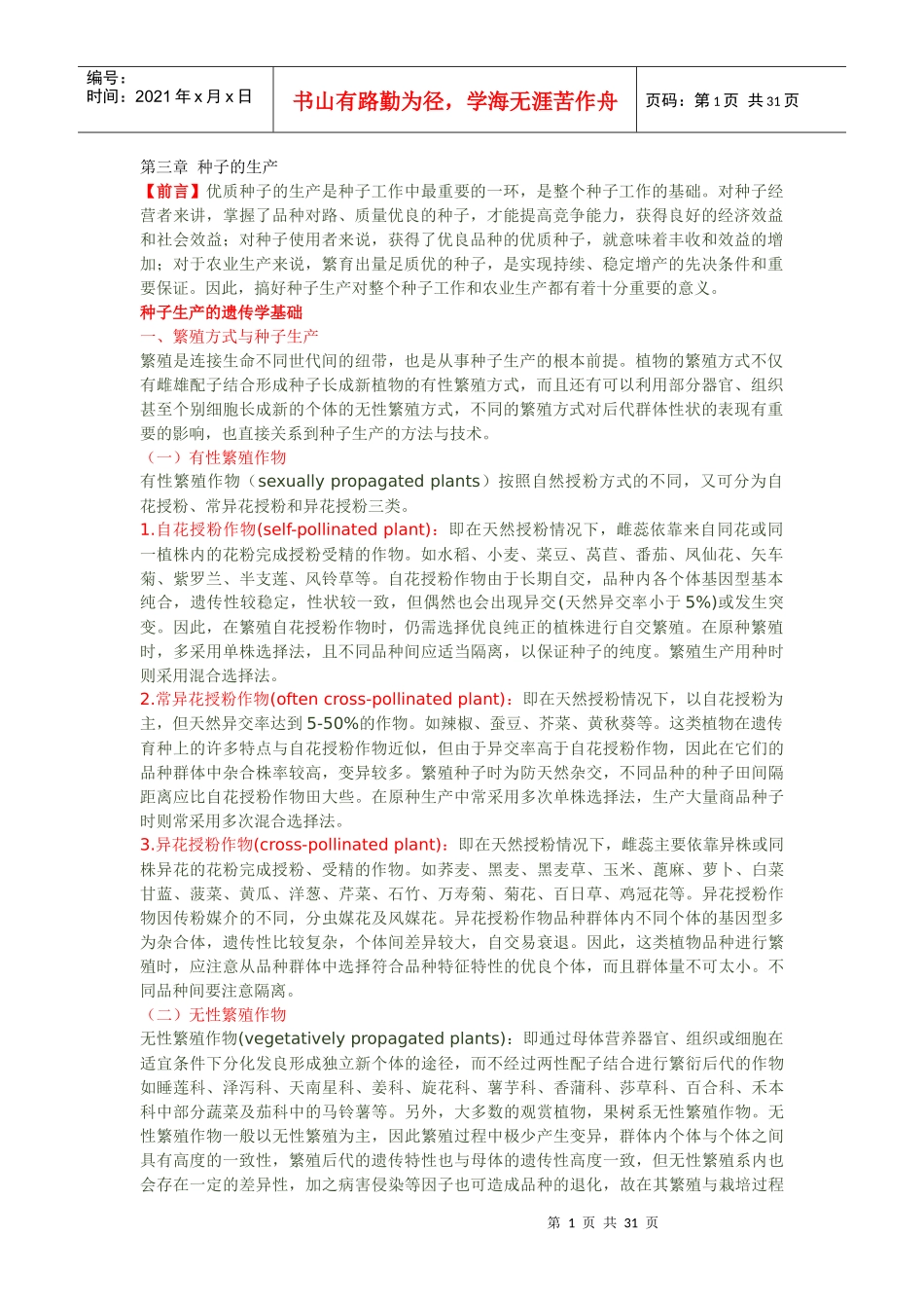 第三章种子的生产_第1页