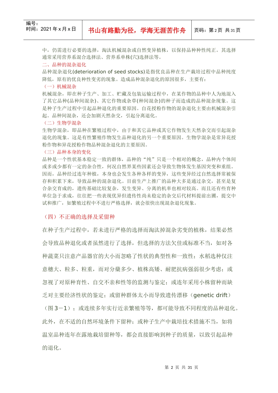 第三章种子的生产_第2页