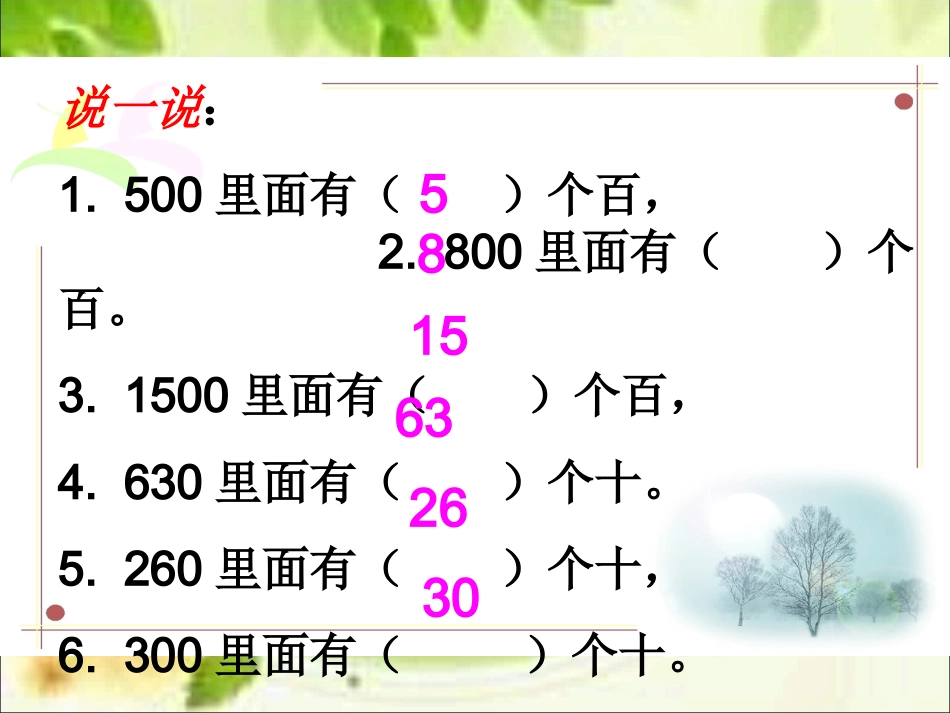 《买电器》课件_第3页