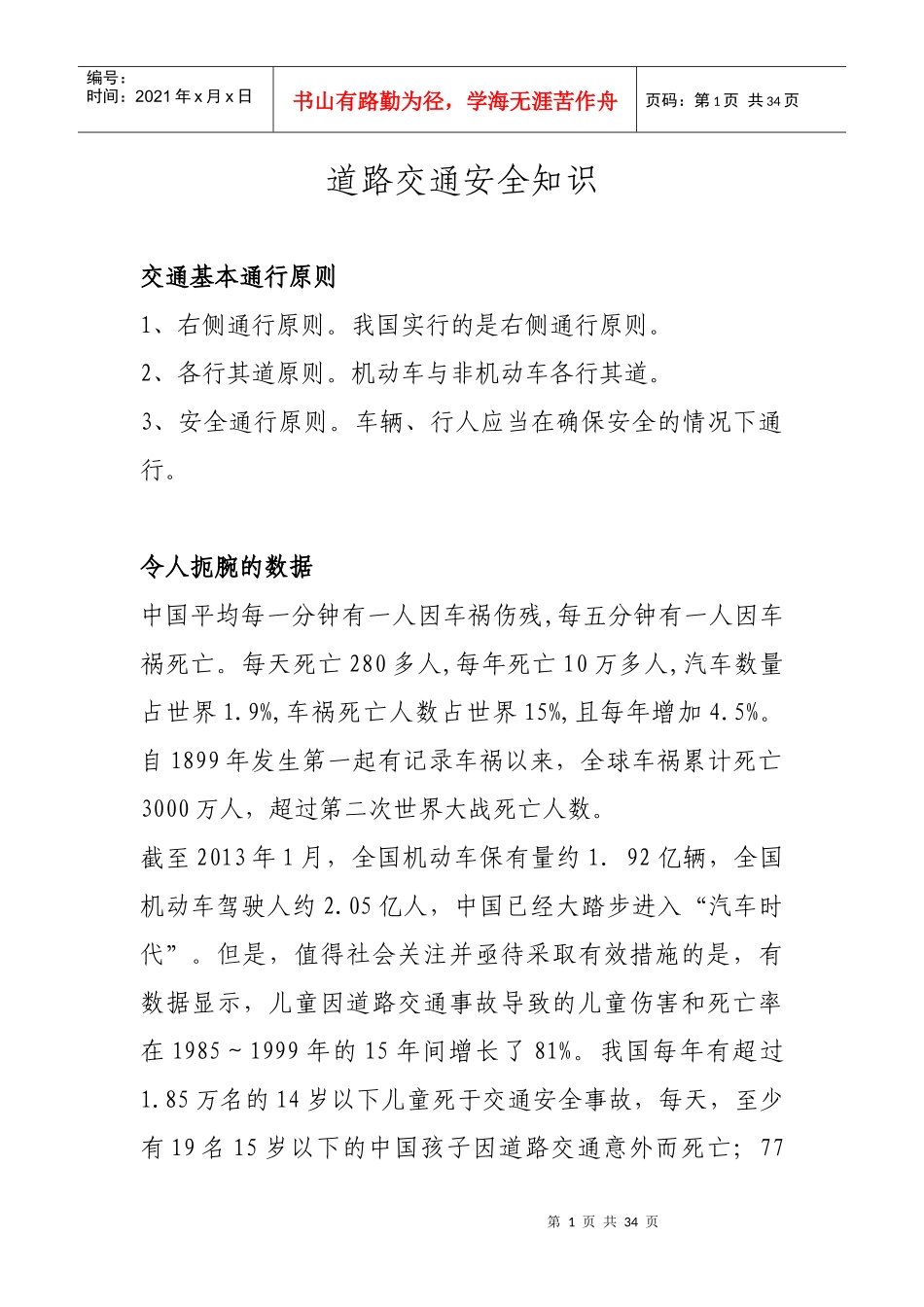 安全生产宣传月展板资料_第1页
