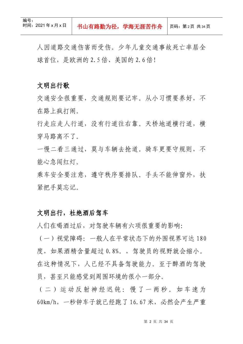 安全生产宣传月展板资料_第2页