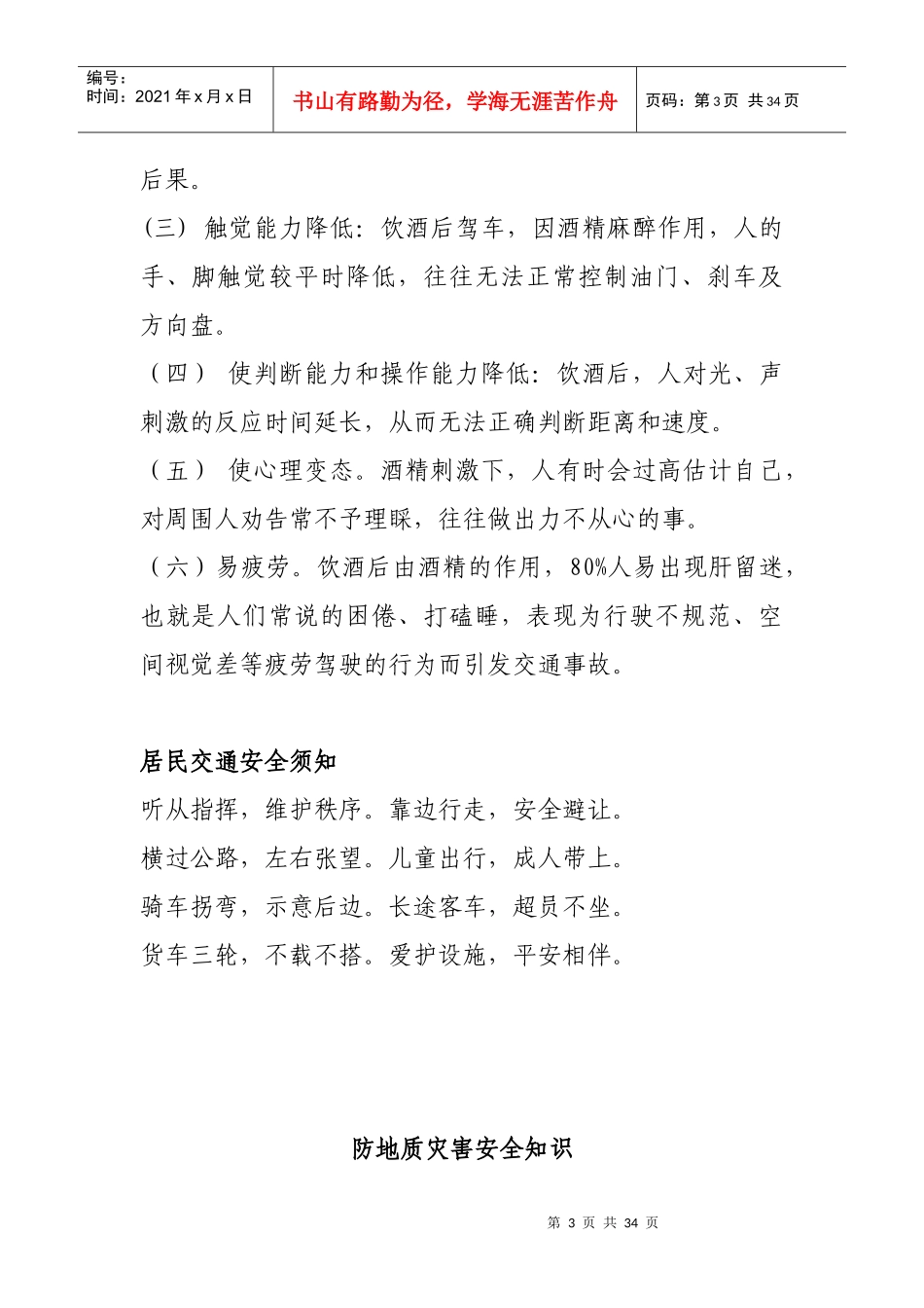 安全生产宣传月展板资料_第3页