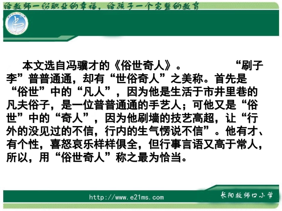 第二十三课《刷子李》课件_第2页