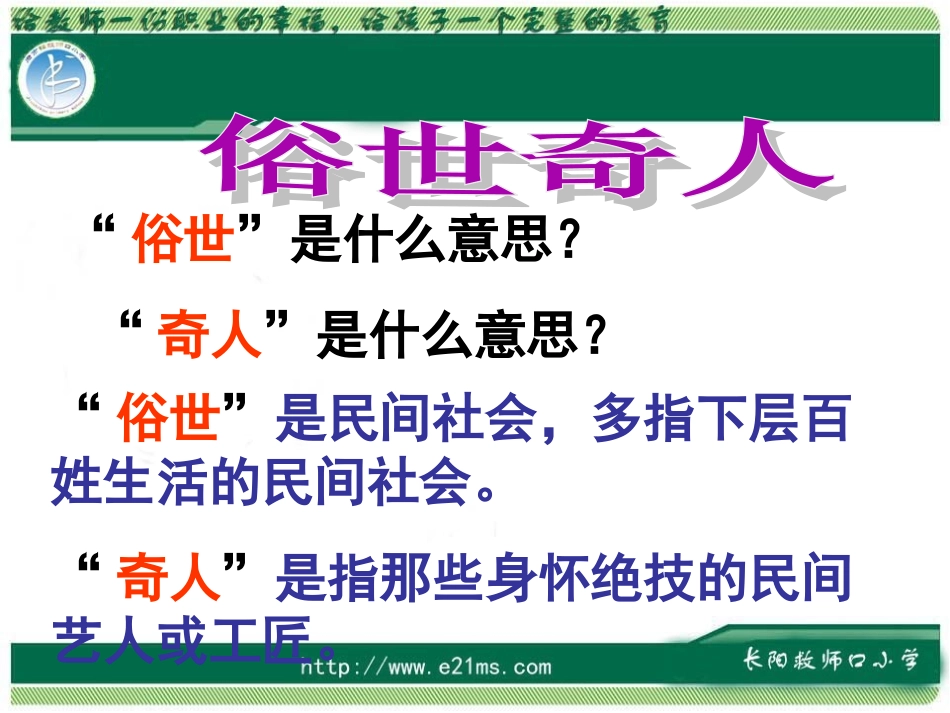 第二十三课《刷子李》课件_第3页