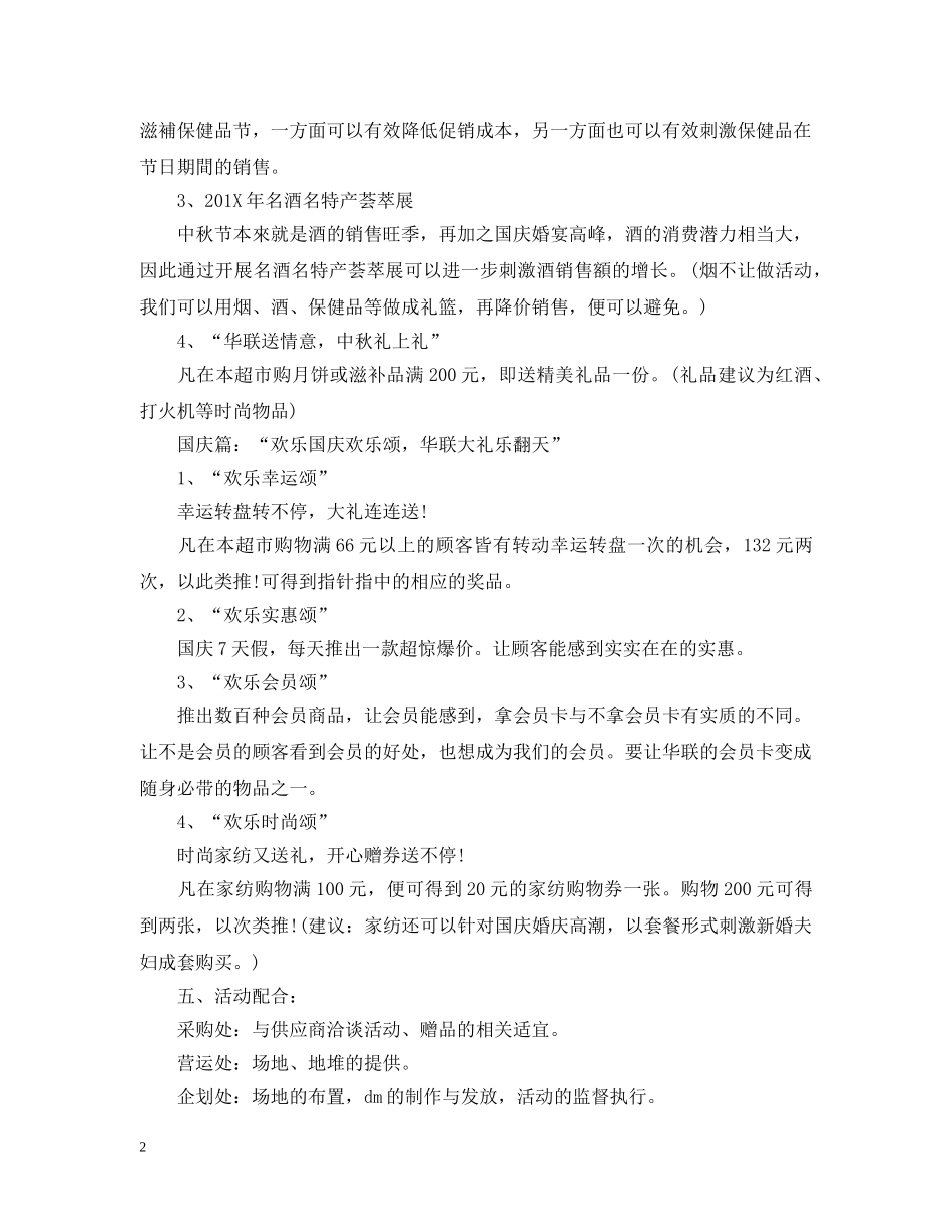 中秋节超市促销活动总结 _第2页