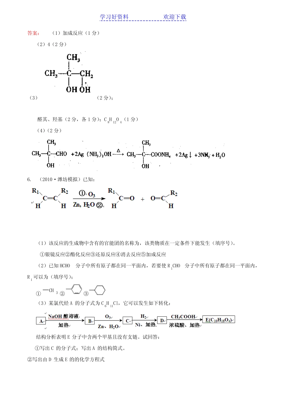 高三一轮复习专题 烃的衍生物(复习类)_第3页